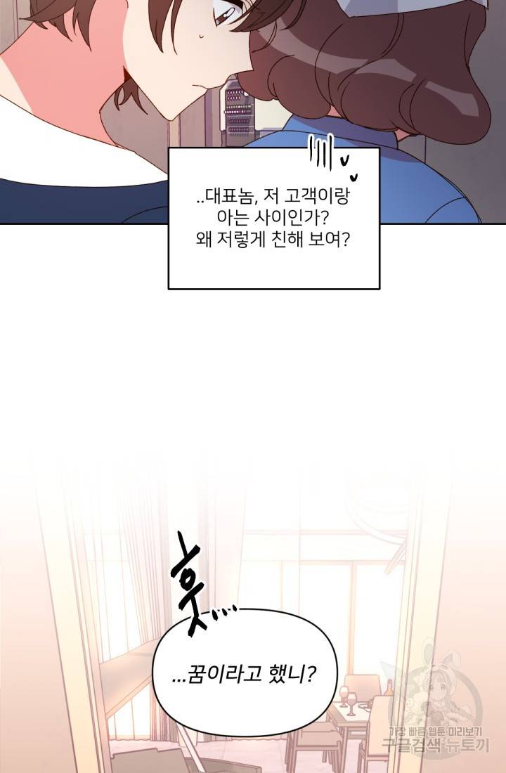 내게 딱인 너 30화 57