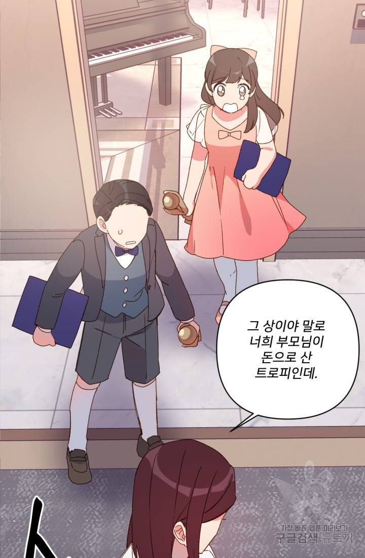 내게 딱인 너 30화 58
