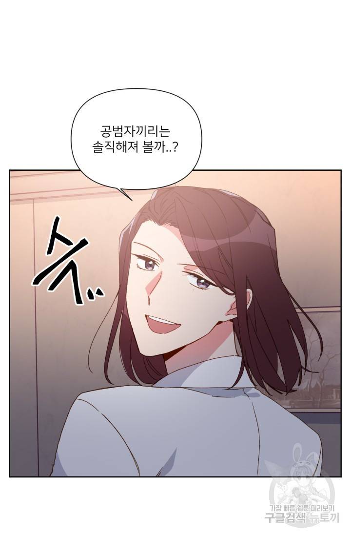 내게 딱인 너 30화 60