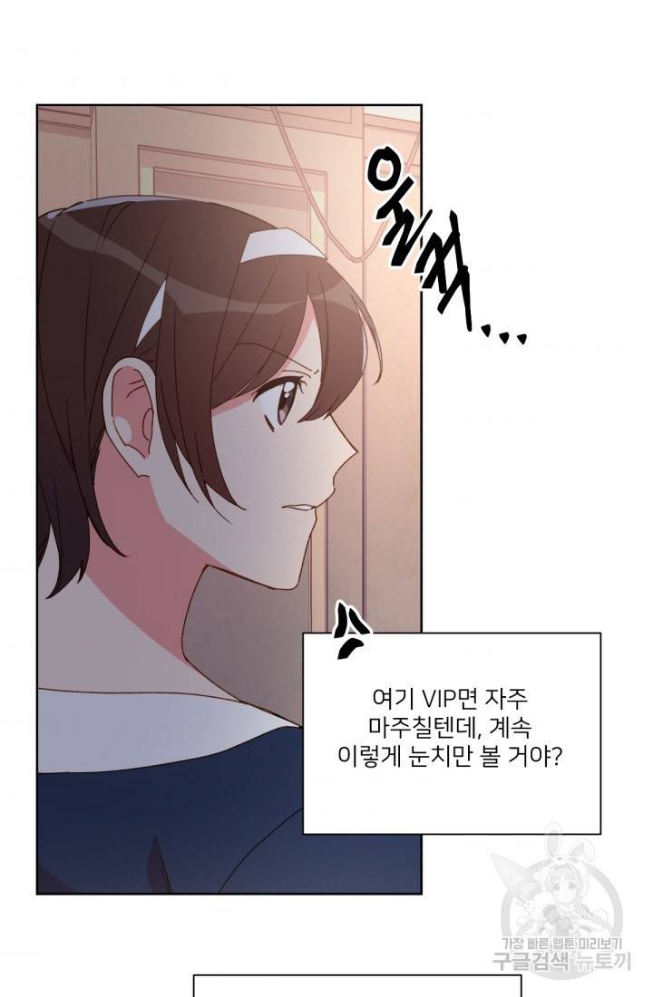 내게 딱인 너 30화 61