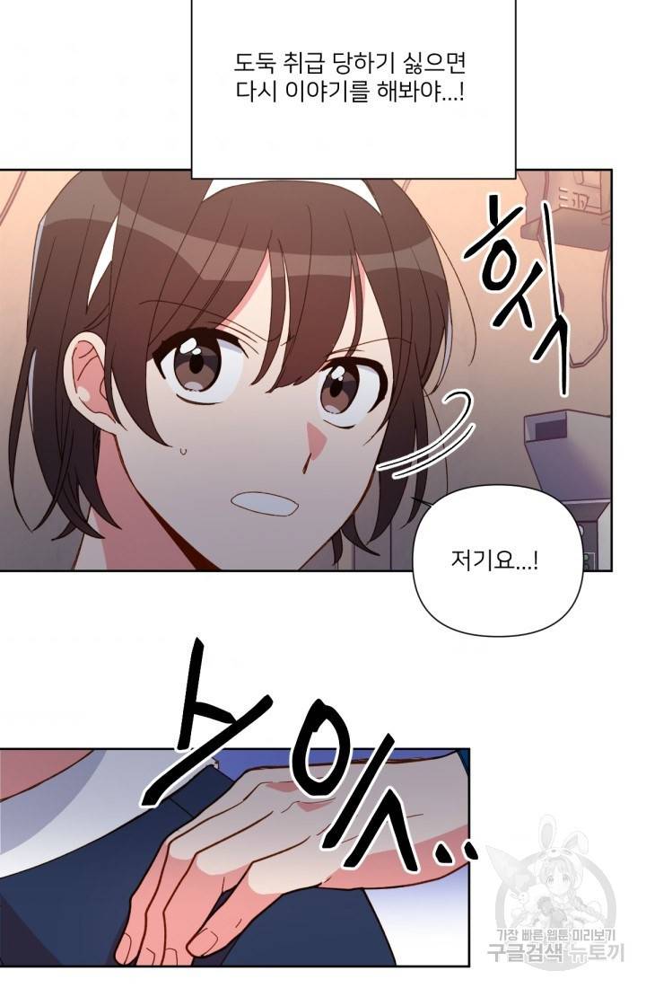 내게 딱인 너 30화 62