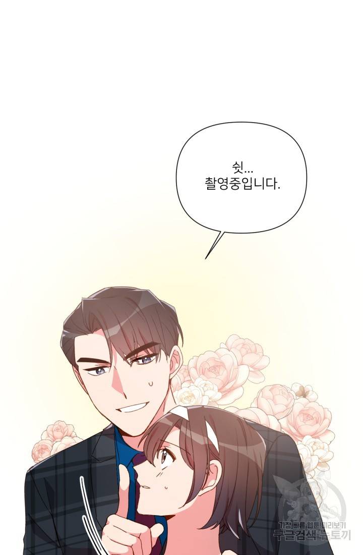 내게 딱인 너 30화 63