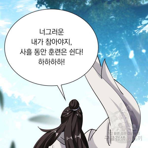 만계선왕 65화 3