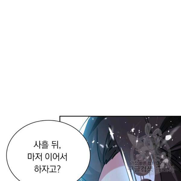 만계선왕 65화 6