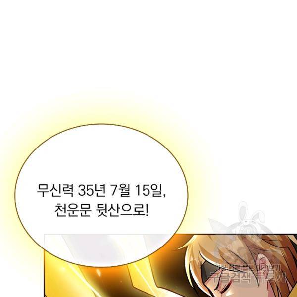 만계선왕 65화 13