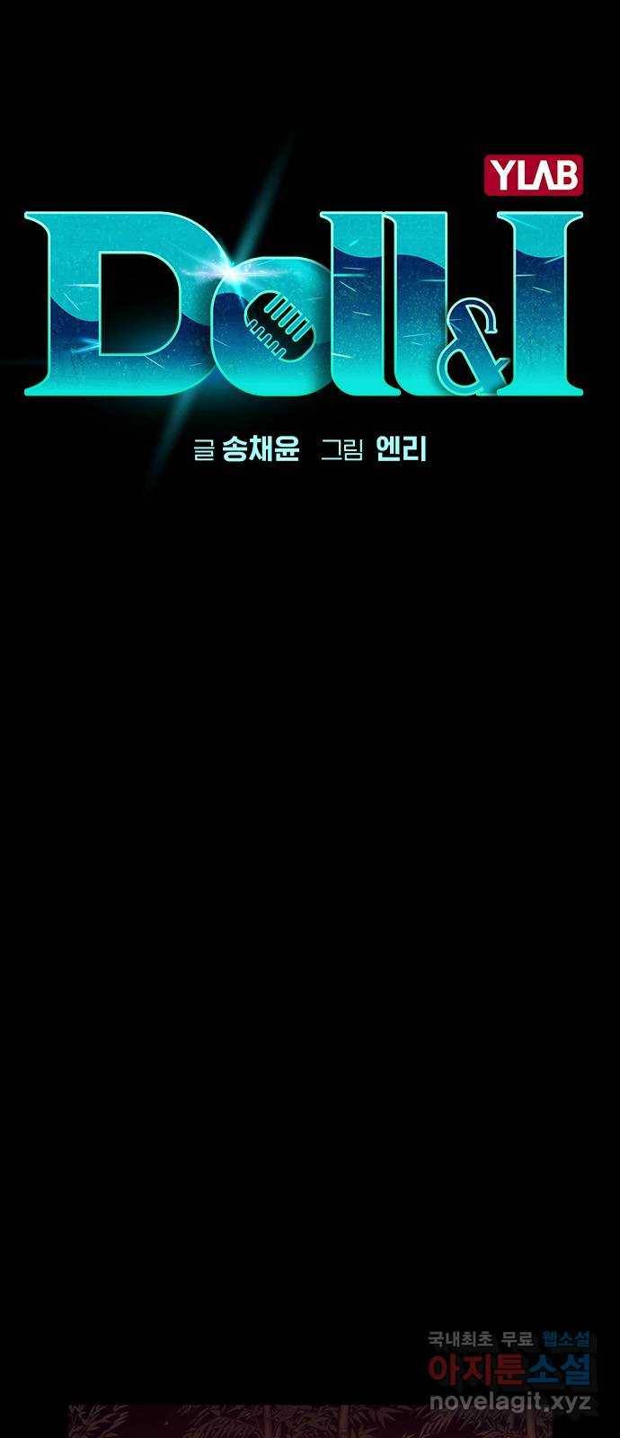 돌&아이 26화: 하린 형님 4