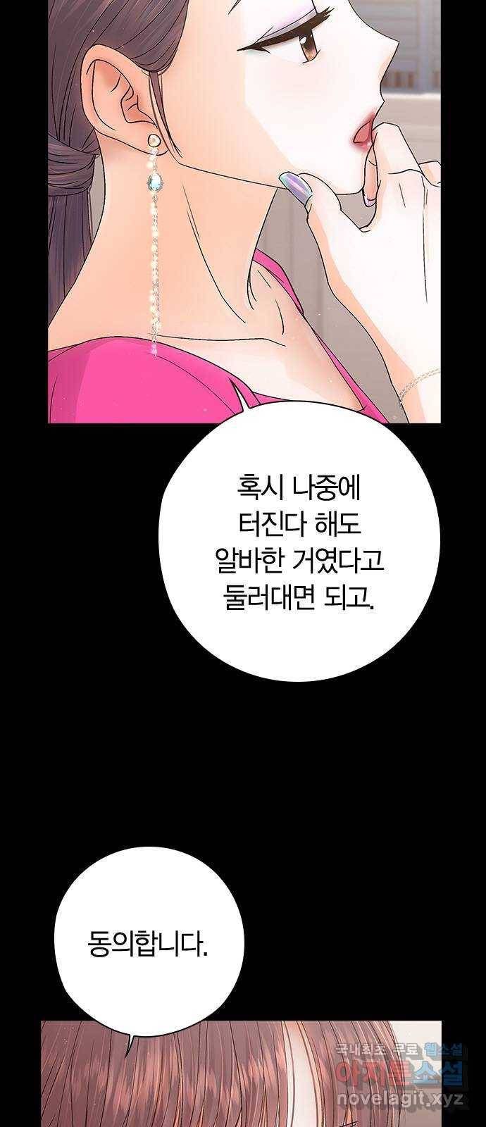 돌&아이 26화: 하린 형님 11