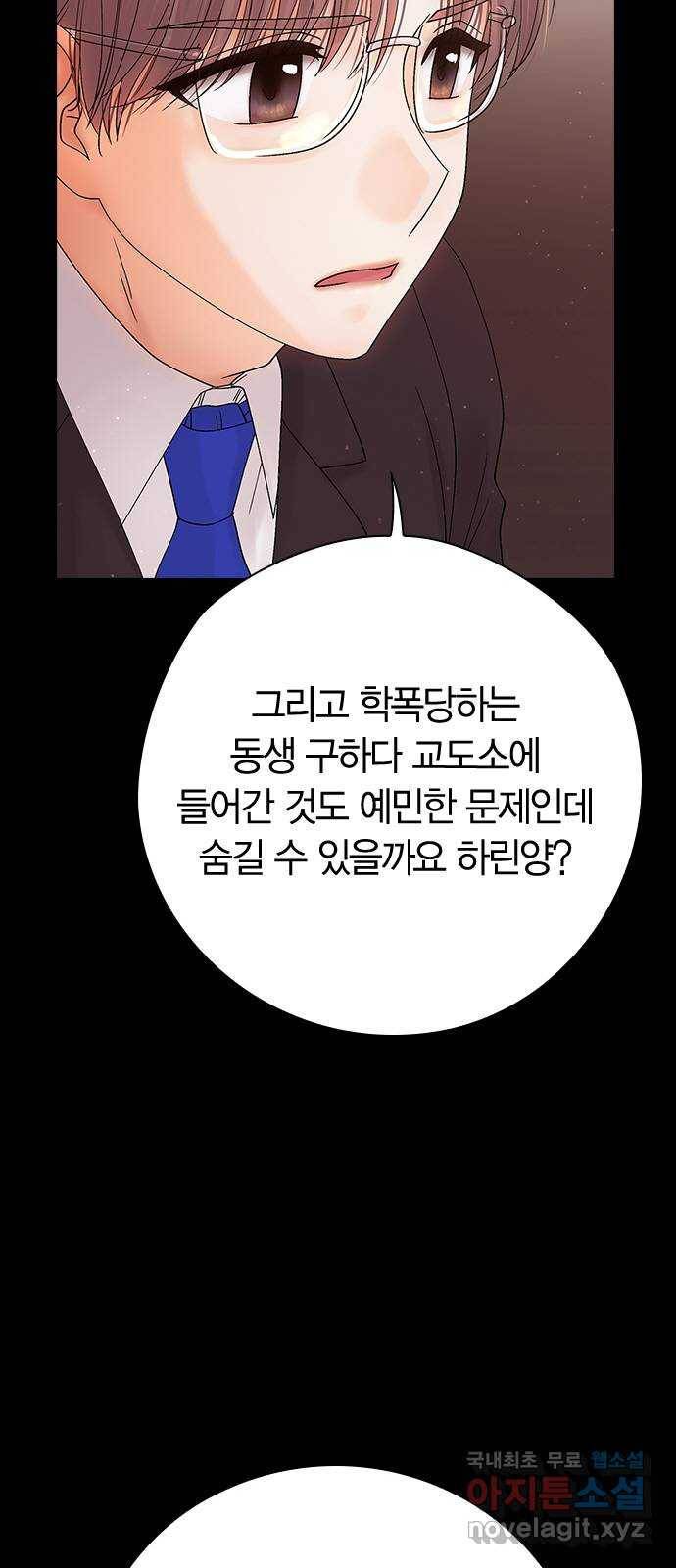 돌&아이 26화: 하린 형님 12