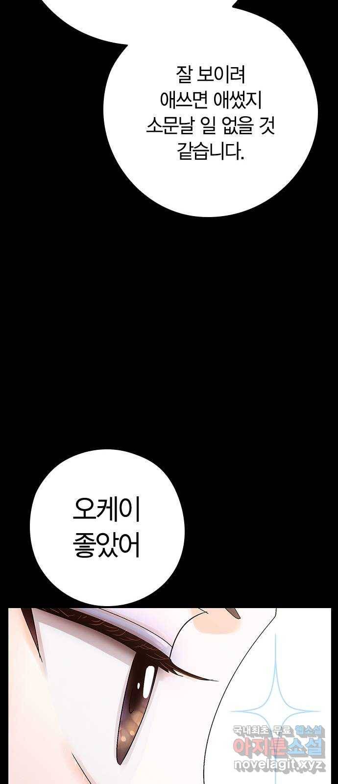 돌&아이 26화: 하린 형님 14