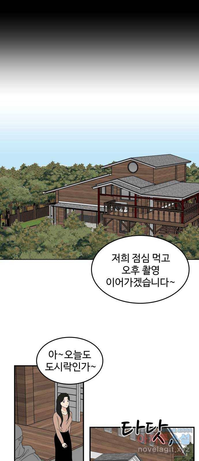 혀로 만난 사이 43화 지리산 촬영 下 6