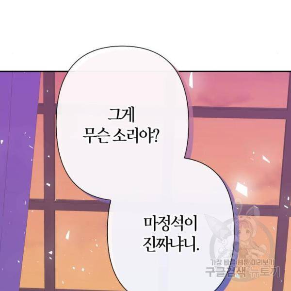 곱게 키웠더니, 짐승 83화 2