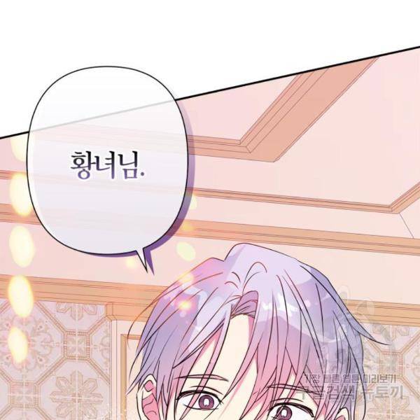 곱게 키웠더니, 짐승 83화 5