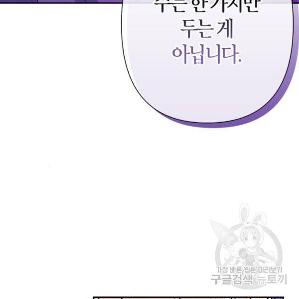 곱게 키웠더니, 짐승 83화 7