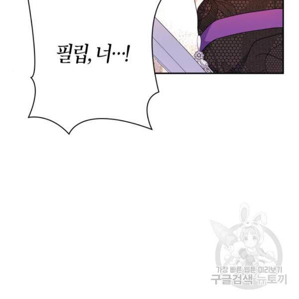 곱게 키웠더니, 짐승 83화 9