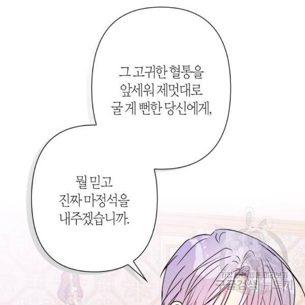 곱게 키웠더니, 짐승 83화 10