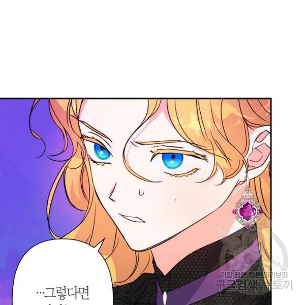 곱게 키웠더니, 짐승 83화 12