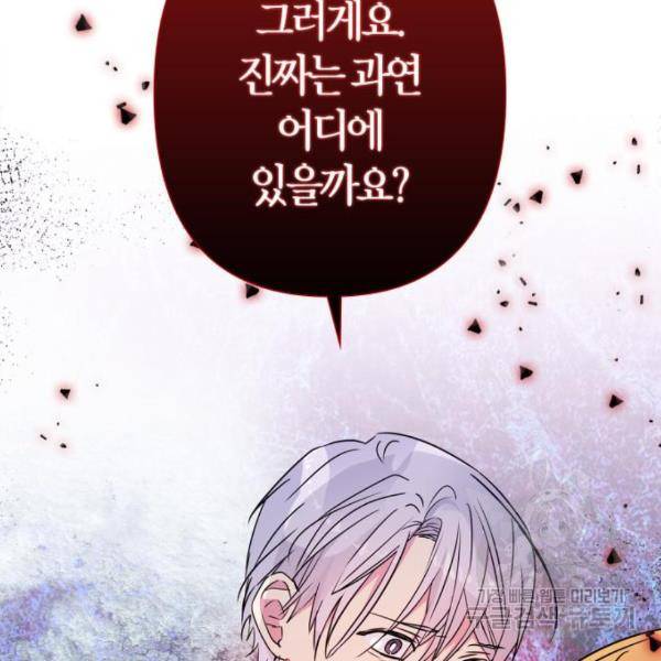 곱게 키웠더니, 짐승 83화 14