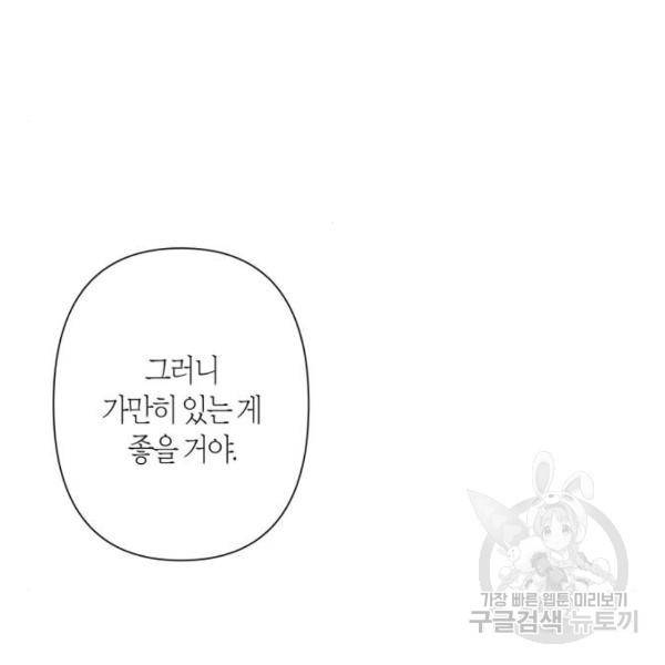 곱게 키웠더니, 짐승 83화 18