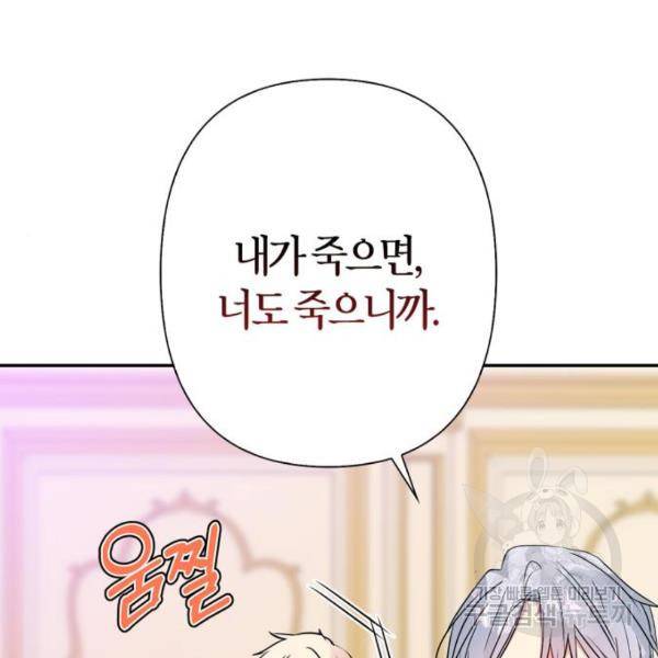 곱게 키웠더니, 짐승 83화 19