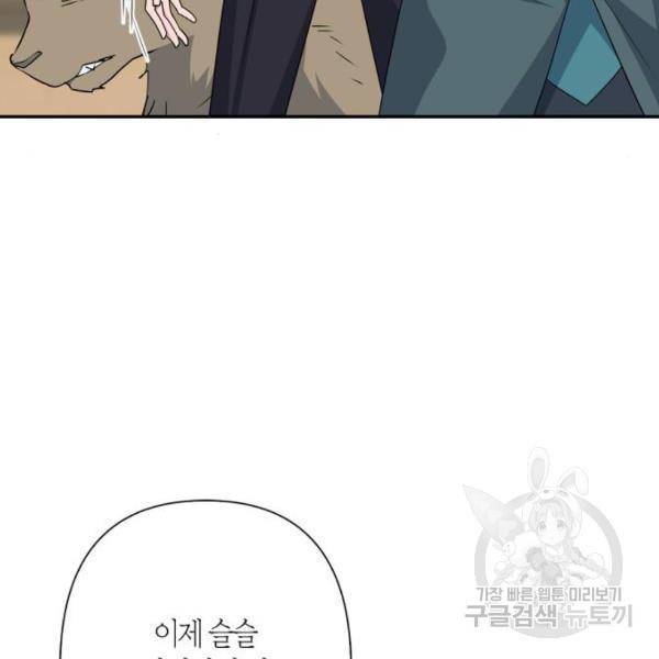 곱게 키웠더니, 짐승 83화 21
