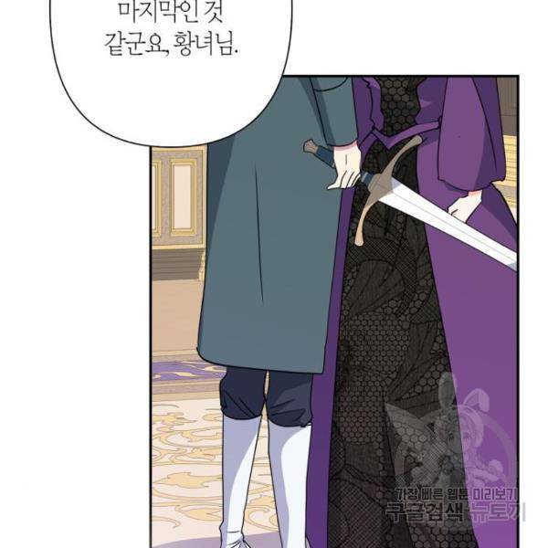 곱게 키웠더니, 짐승 83화 22
