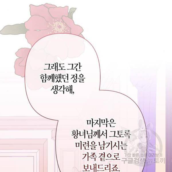 곱게 키웠더니, 짐승 83화 24
