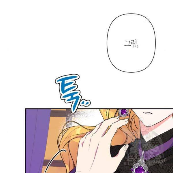 곱게 키웠더니, 짐승 83화 28