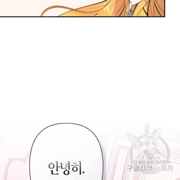 곱게 키웠더니, 짐승 83화 30