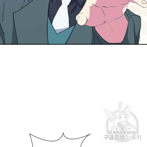 곱게 키웠더니, 짐승 83화 32