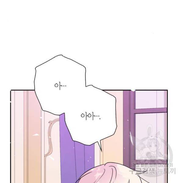 곱게 키웠더니, 짐승 83화 35