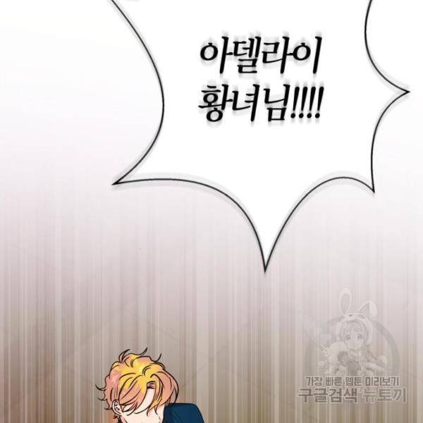 곱게 키웠더니, 짐승 83화 42