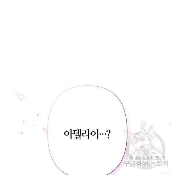 곱게 키웠더니, 짐승 83화 45