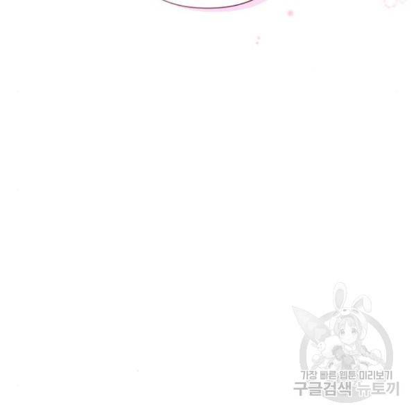 곱게 키웠더니, 짐승 83화 46