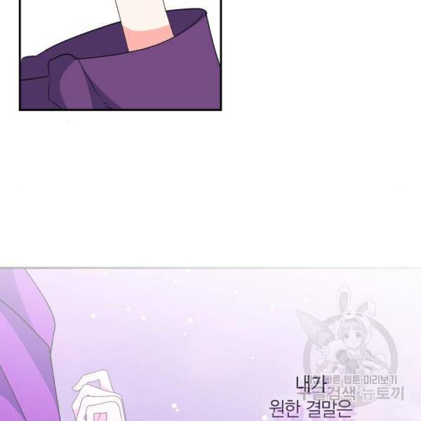 곱게 키웠더니, 짐승 83화 50