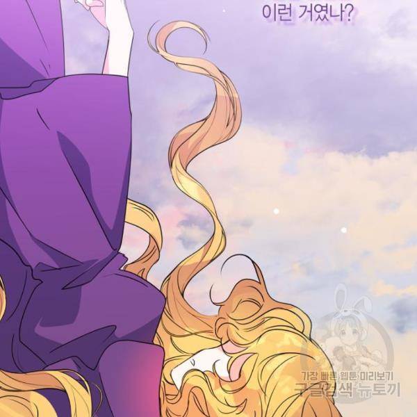 곱게 키웠더니, 짐승 83화 51
