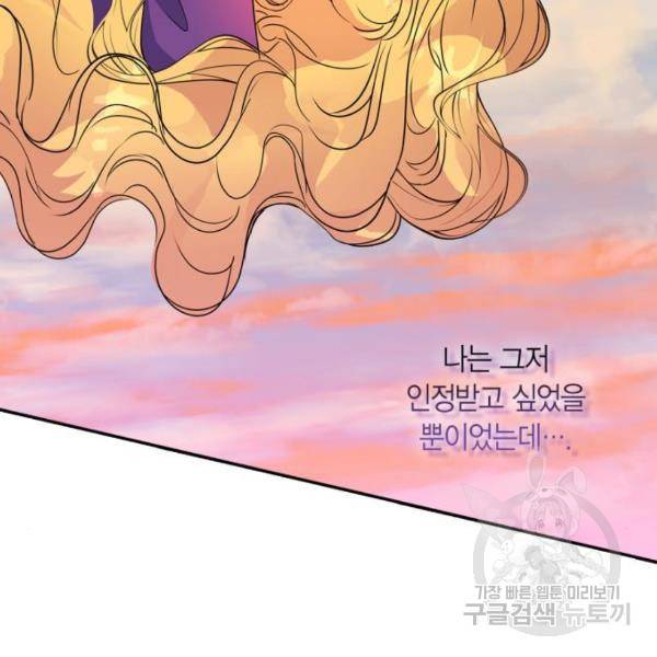 곱게 키웠더니, 짐승 83화 52