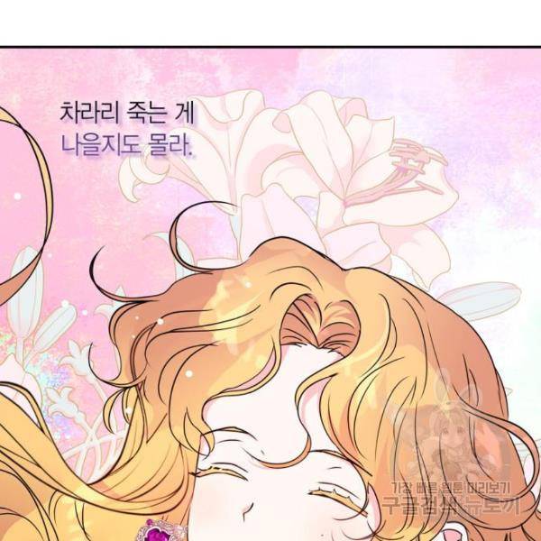 곱게 키웠더니, 짐승 83화 54