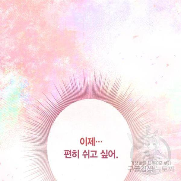 곱게 키웠더니, 짐승 83화 57