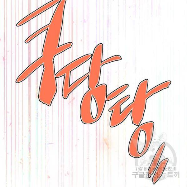 곱게 키웠더니, 짐승 83화 61
