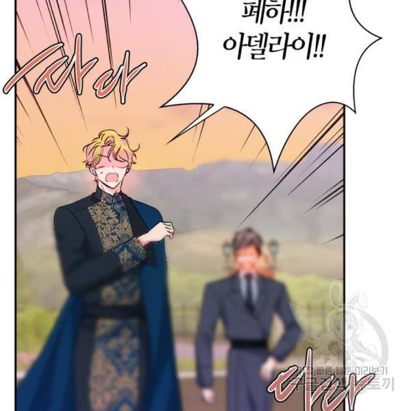 곱게 키웠더니, 짐승 83화 63