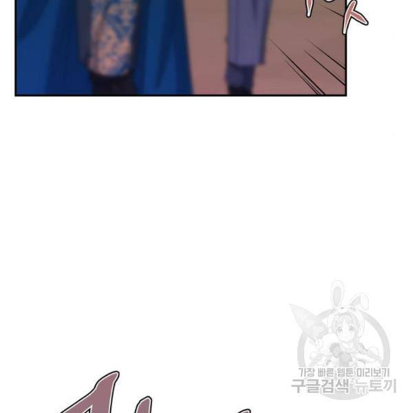 곱게 키웠더니, 짐승 83화 64