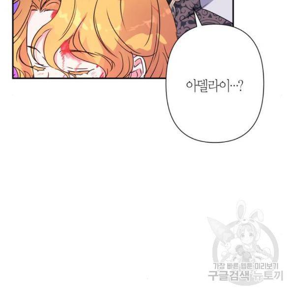 곱게 키웠더니, 짐승 83화 68