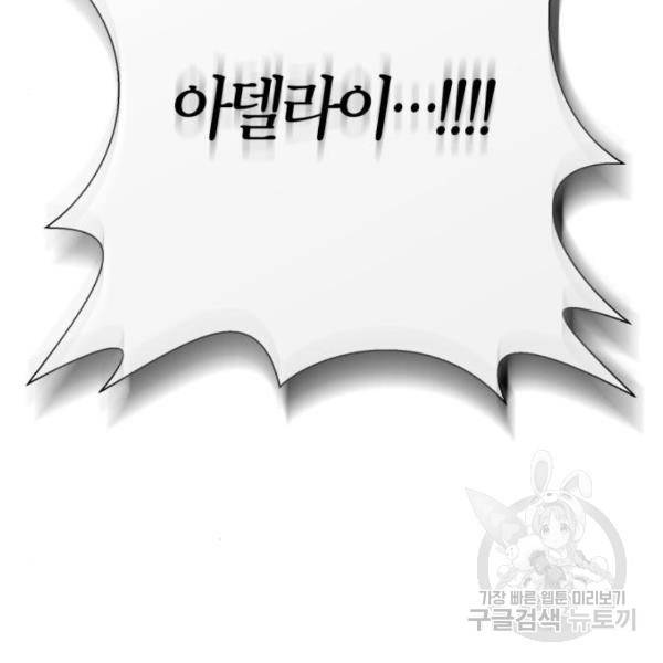 곱게 키웠더니, 짐승 83화 71