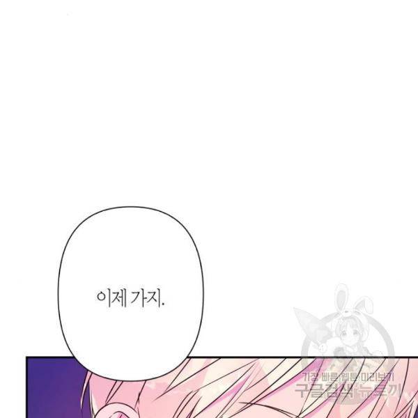 곱게 키웠더니, 짐승 83화 74