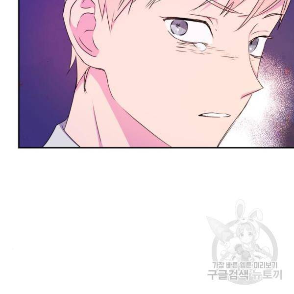 곱게 키웠더니, 짐승 83화 75