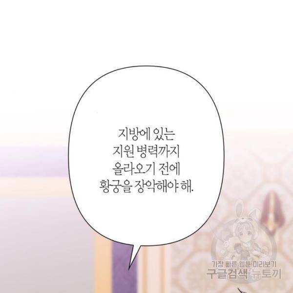 곱게 키웠더니, 짐승 83화 76