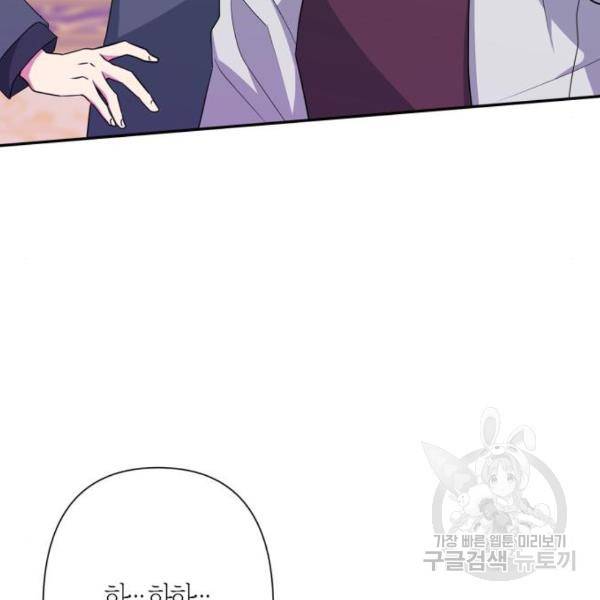 곱게 키웠더니, 짐승 83화 78