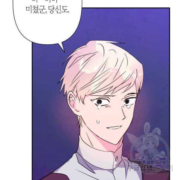 곱게 키웠더니, 짐승 83화 79