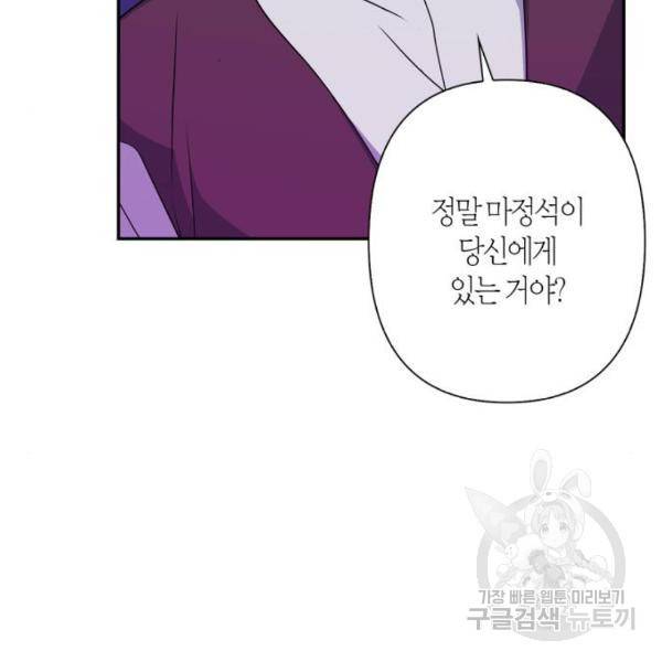 곱게 키웠더니, 짐승 83화 80