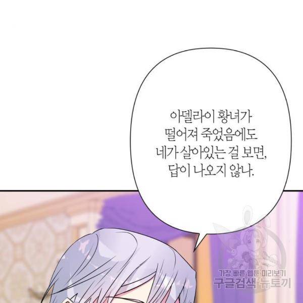곱게 키웠더니, 짐승 83화 81